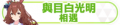 2023年6月27日 (二) 23:17版本的缩略图