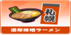 Utx frm ramen regionthumb 1 00.png