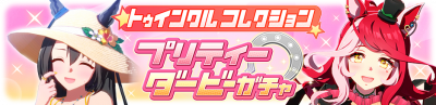 Gacha banner 30444.png