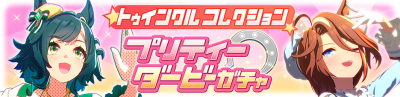 Gacha banner 30474.png