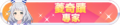 2024年6月30日 (日) 03:20版本的缩略图