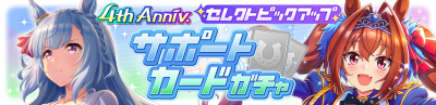 Gacha banner 30321.png
