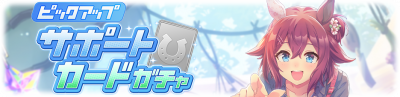 Gacha banner 30439.png
