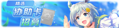 简中卡池046.png