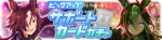 Gacha banner 30323.png