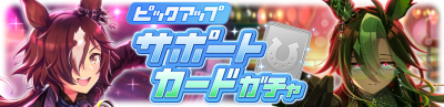 Gacha banner 30323.png