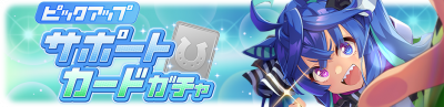 Gacha banner 30085.png