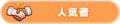 2021年5月24日 (一) 19:10版本的缩略图