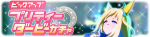 Gacha banner 30160 new.png