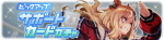 Gacha banner 30275.png