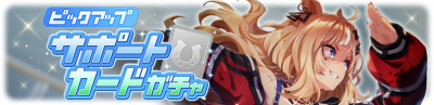 Gacha banner 30275.png