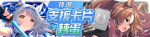 繁中服卡池234.png