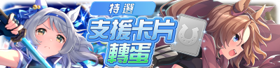 繁中服卡池234.png