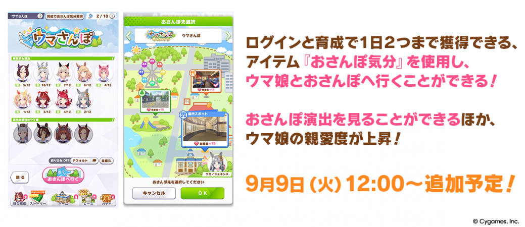 Pakalive56 Umasanpo 1200 520 3.png