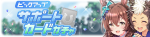 Gacha banner 30319.png