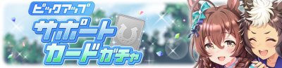 Gacha banner 30319.png