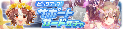 Gacha banner 30443.png