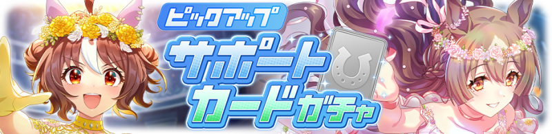 文件:Gacha banner 30443.png