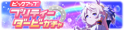 Gacha banner 30422.png