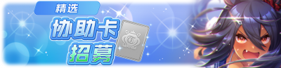 简中卡池190.png