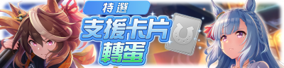 繁中服卡池287.png