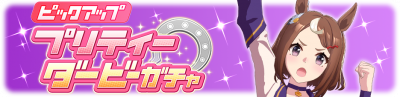 Gacha banner 30312.png