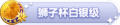 2023年8月30日 (三) 20:01版本的缩略图