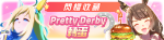 繁中服卡池269.png