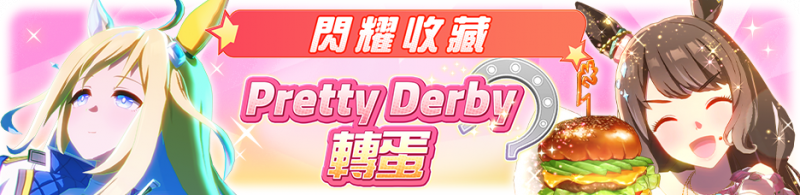文件:繁中服卡池269.png