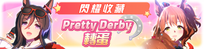 繁中服卡池217.png