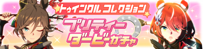 Gacha banner 30450.png