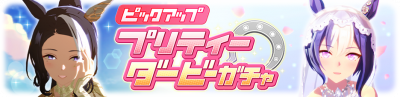 Gacha banner 30342.png