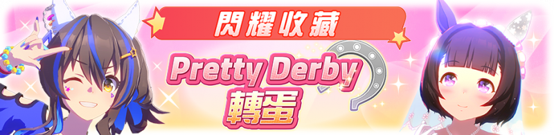 文件:繁中服卡池262.png