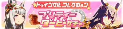 Gacha banner 50055.png