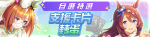 繁中服卡池191.png