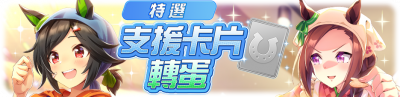 繁中服卡池216.png