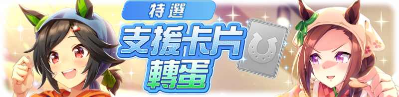 文件:繁中服卡池216.png