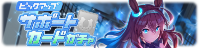 Gacha banner 30387.png