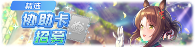 简中卡池071.png