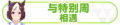 2023年8月30日 (三) 20:03版本的缩略图