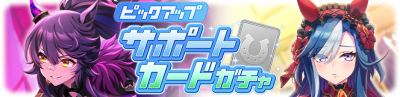 Gacha banner 30473.png
