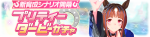 Gacha banner 30382.png