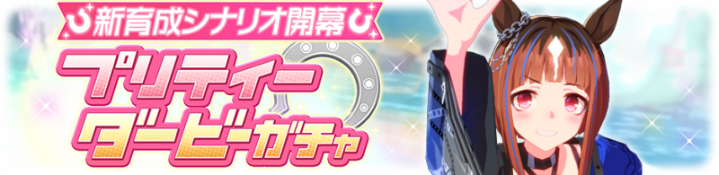 文件:Gacha banner 30382.png