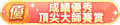 2024年6月30日 (日) 03:22版本的缩略图