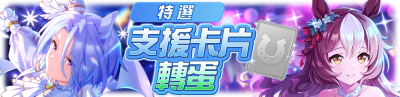 繁中服卡池227.png