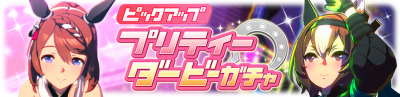 Gacha banner 30236.png