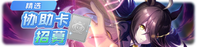 简中卡池058.png