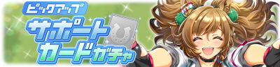 Gacha banner 30297.png