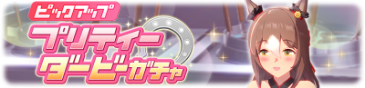 Gacha banner 30452.png