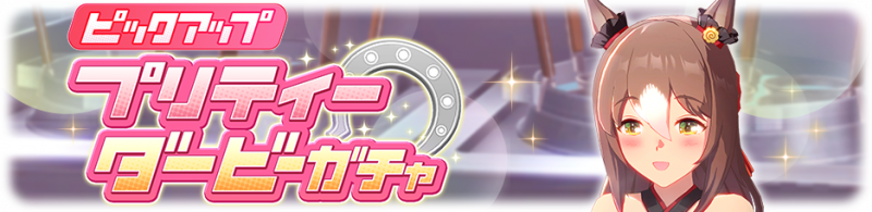 文件:Gacha banner 30452.png
